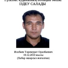 Без вести пропавшего мужчину разыскивают в Тюлькубассе без вести пропавший