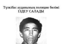 В Туркестанской области ищут без вести пропавшего мужчину без вести пропавший