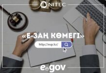 Адвокаты и юристы готовы помочь каждому казахстанцу в режиме онлайн Единая информационная система