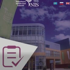 Отбор претендентов на обучение в Назарбаев Интеллектуальных школах пройдет 20-21 июня НИШ