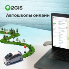 В Шымкенте работают онлайн-автошколы автошкола