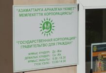 В Шымкенте слово «правительство» написали с двумя ошибками