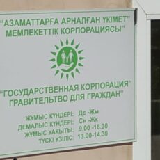 В Шымкенте слово «правительство» написали с двумя ошибками