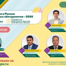Прием иностранных абитуриентов-2020 стран центральной Азии и России