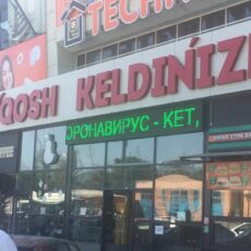 Бегущая строка на шымкентских супермаркетах: Коронавирус, кет!