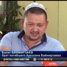 В Сарыагашском районе родственники погибшего требуют наказать виновных