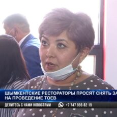 Владельцы залов торжеств просят спасти той-бизнес в Шымкенте