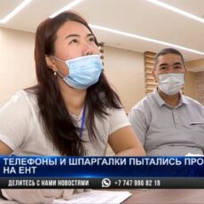 Больше всего нарушений на ЕНТ выявили в Шымкенте и Туркестанской области