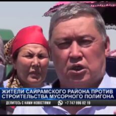 Жители Сайрамского района выступили против строительства мусорного полигона