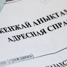 Прописка: что нужно знать, прежде чем прописать у себя кого-то адресная спрака прописка