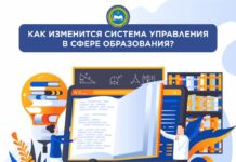 Со следующего года изменится система управления сферой образования