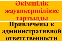 Ряд субъектов Шымкента привлечены к административной ответственности штраф