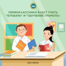 Букварь вернется в школы Казахстана учеба