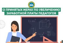 Как вырастит зарплата педагогов в РК зарплата, педагоги