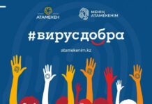 Шымкент передал Атырау эстафету челленджа в рамках марафона «Вирус добра»
