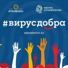 Шымкент передал Атырау эстафету челленджа в рамках марафона «Вирус добра»