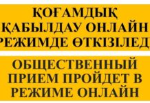 Антимонопольный департамент проведет онлайн-прием шымкентцев прием