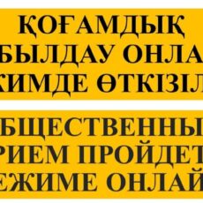 Антимонопольный департамент проведет онлайн-прием шымкентцев прием