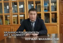 Назначен руководитель Департамента юстиции Шымкента Махамбетов Нуржан
