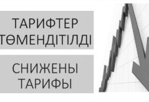 В Шымкенте снижены тарифы на услуги по передаче электроэнергии снижение тарифа