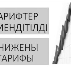 В Шымкенте снижены тарифы на услуги по передаче электроэнергии снижение тарифа