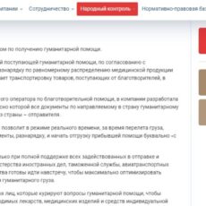 Раздел «Народный контроль» появился на сайте «СК-Фармация»