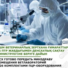МСХ готово передать Минздраву помещения ветлабораторий с 26 комплектами ПЦР-оборудования ПЦР-тестирования