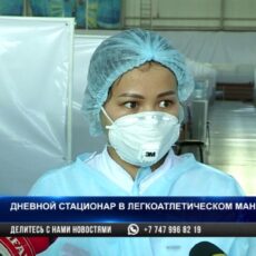 Дневной стационар в легкоатлетическом манеже закрыт