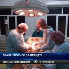 Уволен за правду: Хирург больницы имени Абая из-за ролика лишился работы?