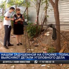 Нашли задушенной на стройке: Полицейские Шымкента выясняют обстоятельства уголовного дела