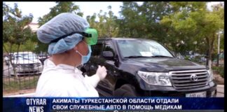 Акиматы Туркестанской области отдали свои служебные авто в помощь медикам
