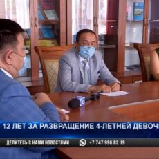 Мужчине, развращавшему 4-летнюю девочку в Шымкенте, дали 12 лет