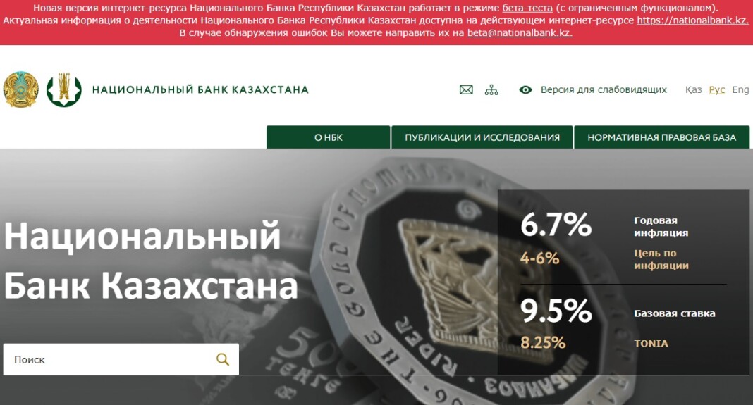 Сайт национального банка республики. Национальный банк Казахстана. Сайт национального банка Казахстана. Депозитарии национального банка РК.