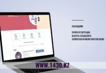 Медицинский сервис 1430.kz — онлайн-консультация врача