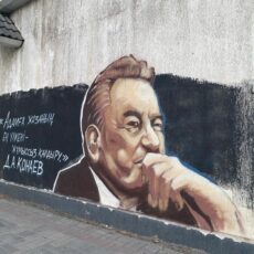 Дом-призрак в Шымкенте украсили граффити с Кунаевым Кунаев