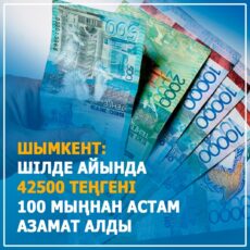 Более 100 тысяч шымкентцев уже получили 42500 тенге