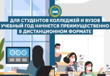 Для студентов колледжей и вузов учебный год начнется преимущественно в дистанционном формате обучение