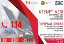 Горячая линия 114 — это бесплатный телефон доверия и чат-сайт для всех, кому нужна помощь по вопросам религии религия