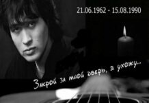 Тридцать лет назад погиб Виктор Цой Виктор Цой