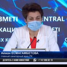 Постановление о смягчении карантина подписала главный государственный санитарный врач РК