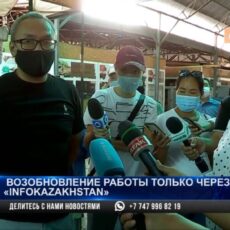 Возобновление работы только через «InfoKazakhstan»