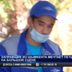 Король бензоколонок появился в Шымкенте