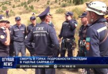 Трагедия в Сайрам су: Хроника происшествия