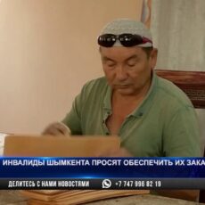 Инвалиды в Шымкенте просят обеспечить их заказами