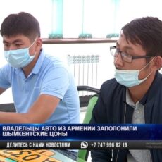Автомобилисты Шымкента поспешили в АвтоЦОН