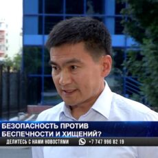 Безопасность против беспечности и хищений?