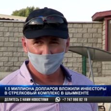 В Шымкенте появится уникальный стрелковый комплекс