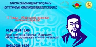 Туркестан: Дан старт онлайн-мероприятиям, посвященным 175-летию Абая Кунанбаева Абай