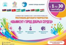 С 1 по 30 сентября пройдет фестиваль детского творчества «Шымкент — город добрых сердец» фестиваль