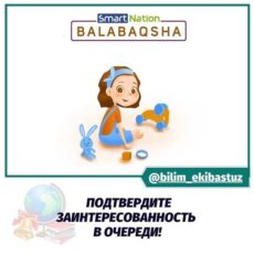 Не пропустите очередь в детский сад детский сад